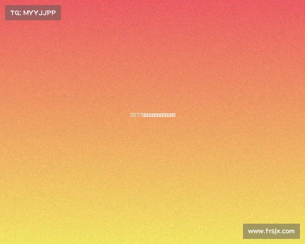 2017年的冰雪赛事—冰雪赛事策划