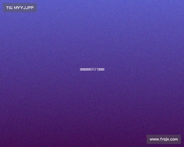 最新棒球赛事、2021棒球联赛