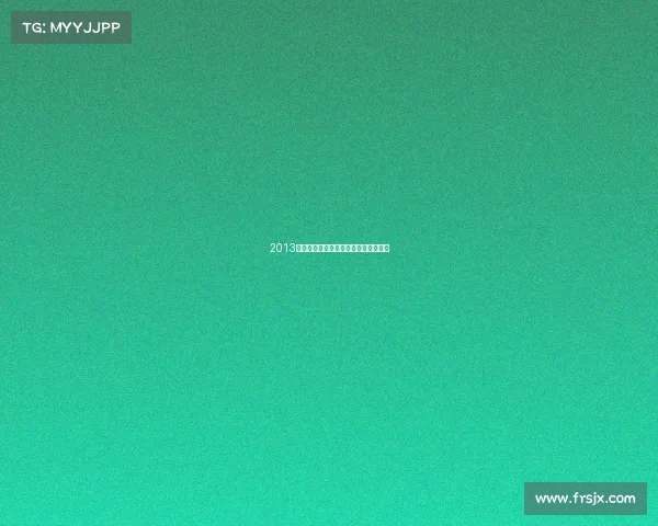 2013女排亚锦赛中国女排夺冠辉煌历史时刻